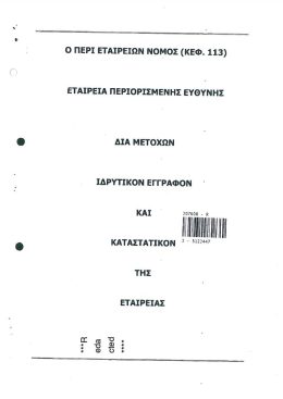 Greece Memorandum and Articles of Association