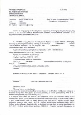 Greece Registry Extract